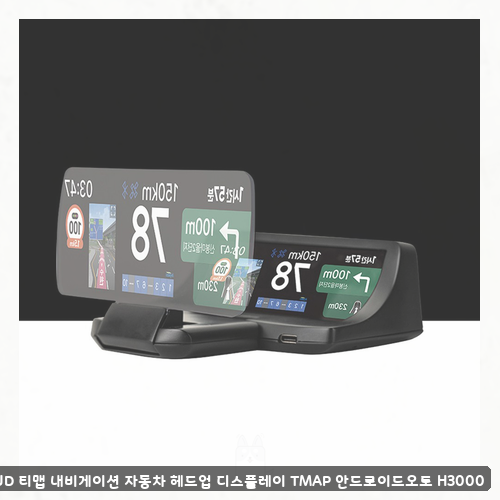 hud네비 고민 중이라면 티맵 T800 H3000 후기 확인 : 네이버 블로그