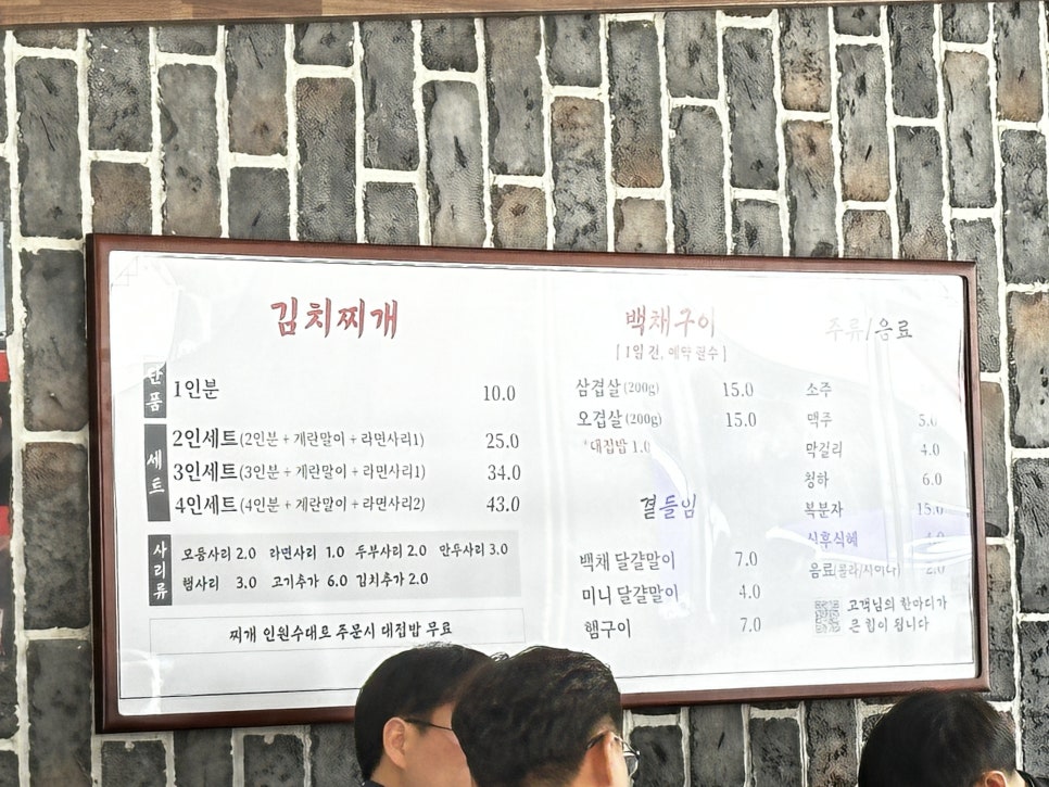 백채김치찌개 목동점 사진 3