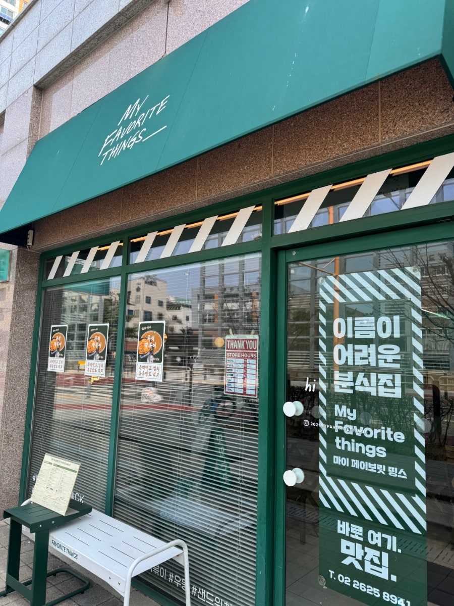 마이페이보릿띵스 사진 2