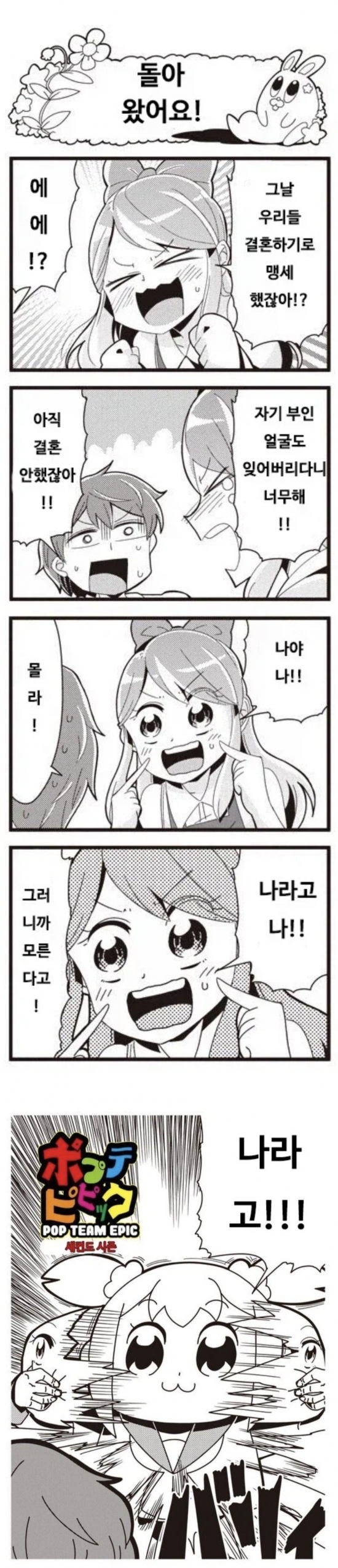  나야! 나! 사기치는.manhwa