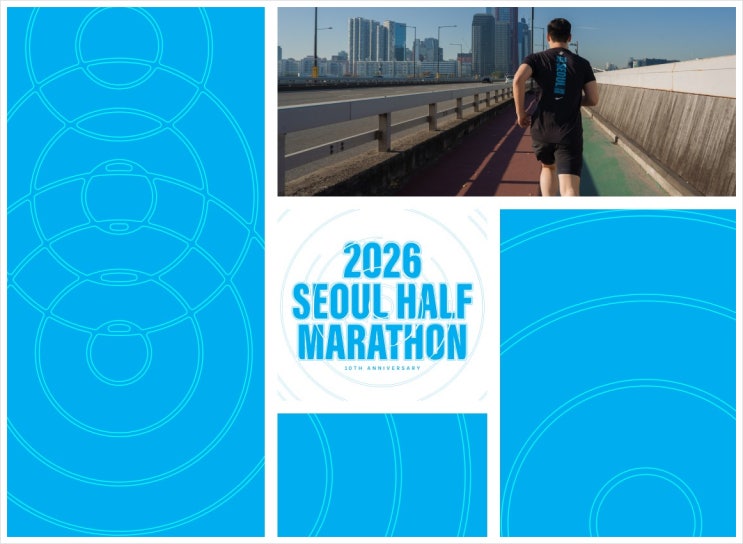  2026 서울 하프마라톤 출발시간 변경! 도착지 출발지 물품보관소 위치