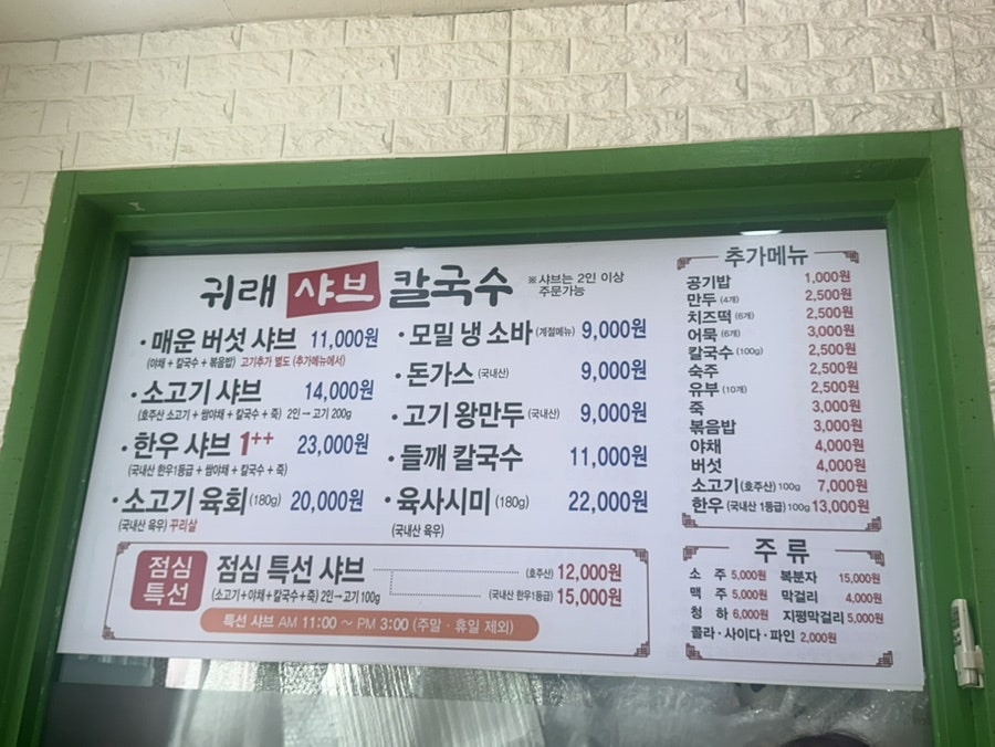 귀래샤브샤브 사진 3