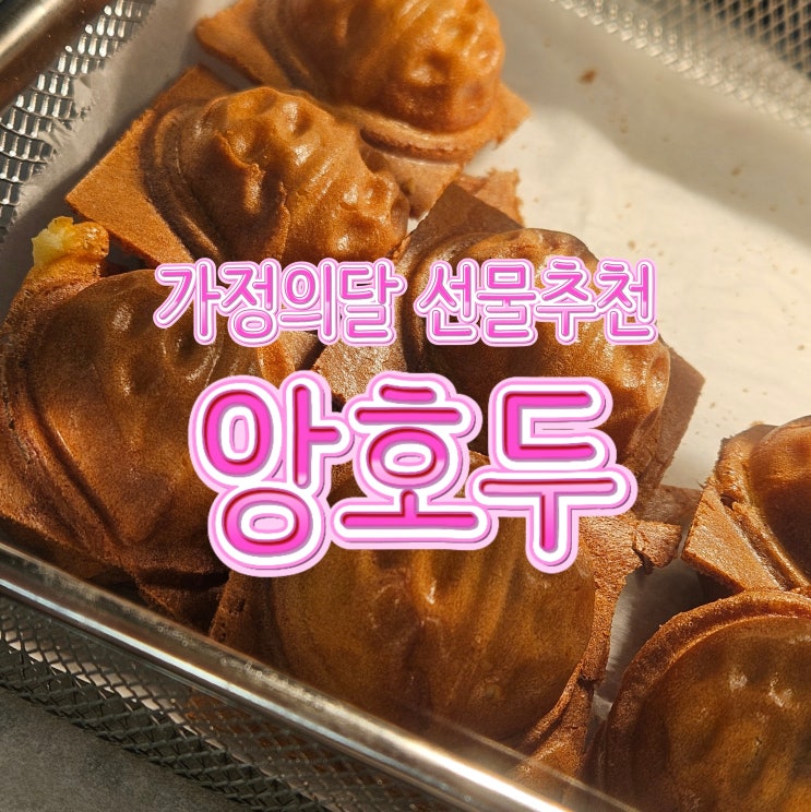  덕정역카페 앙호두, 양주 답례품 호두과자 어때요?