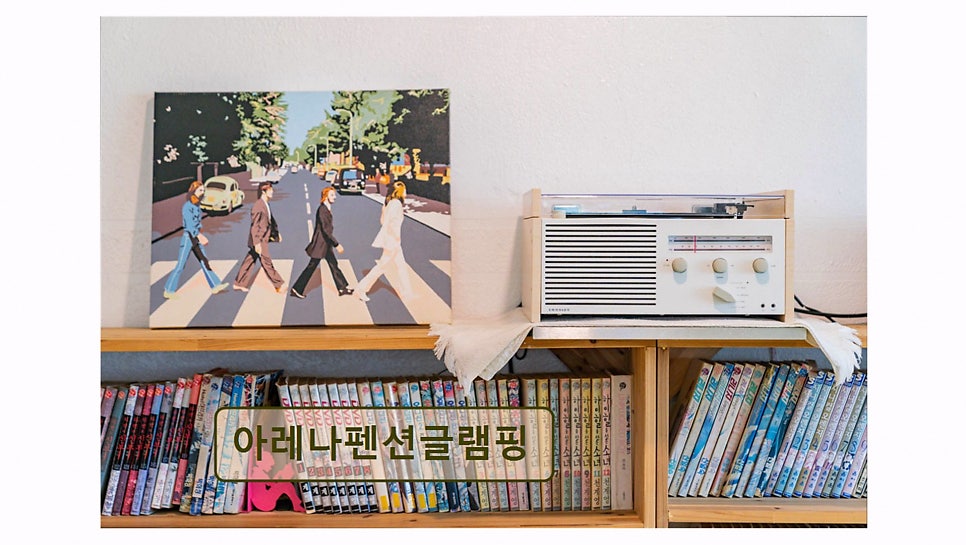 아레나펜션 사진 6