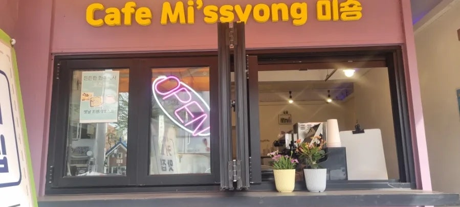 미숑 사진 1