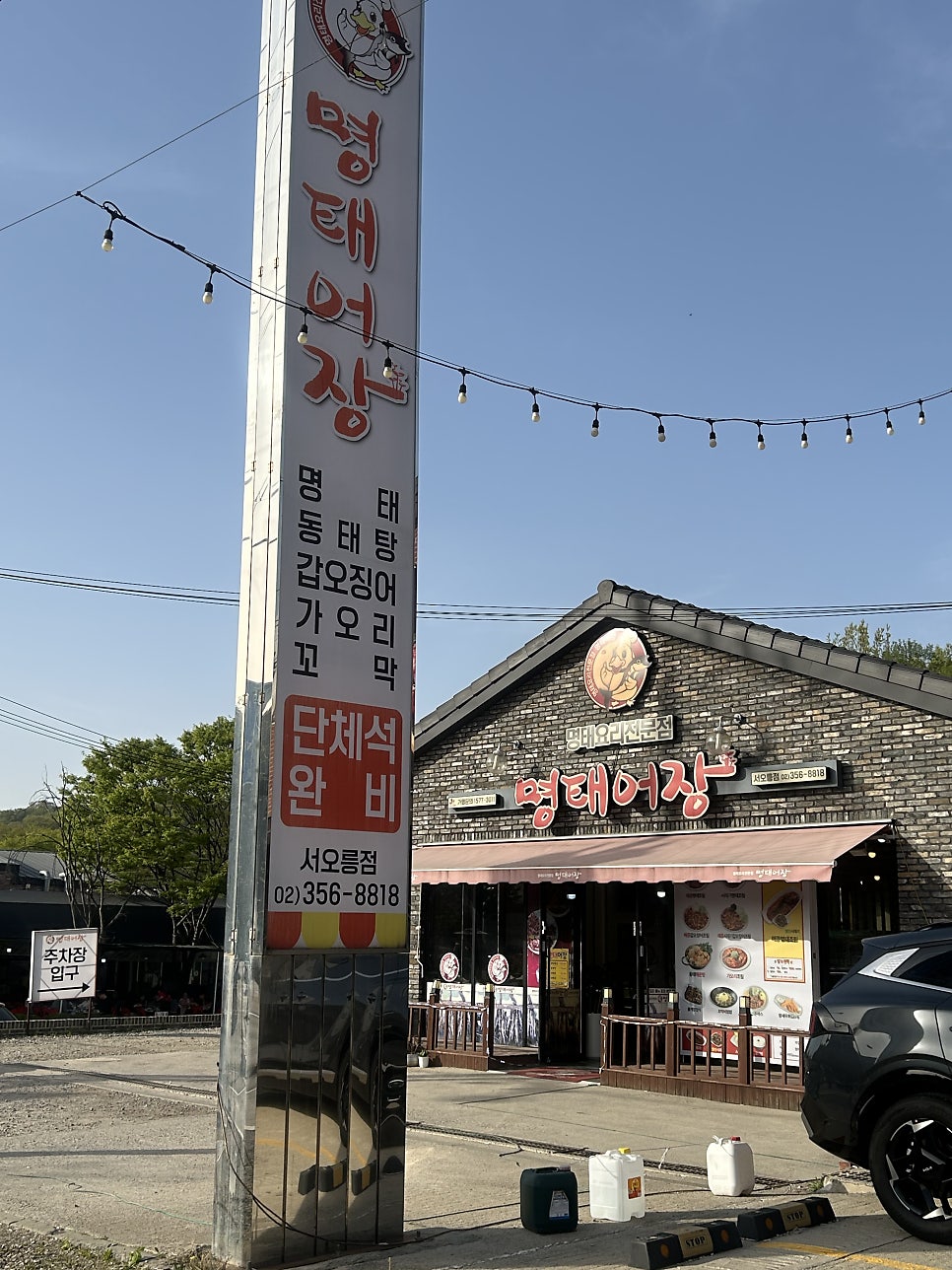 명태어장 서오릉점 사진 2