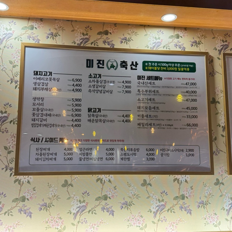 미진축산 구남점 사진 2