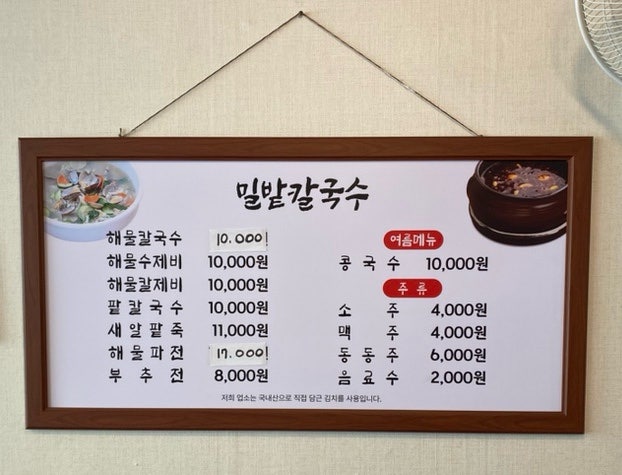 밀밭칼국수 사진 3