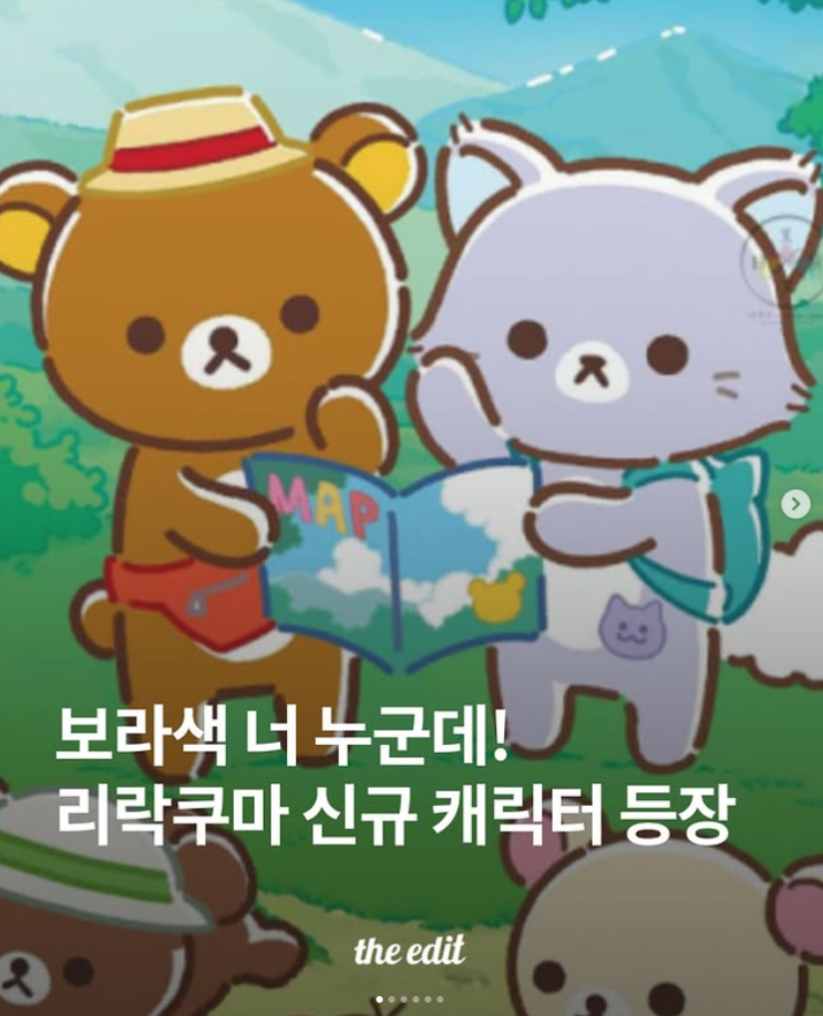  리락쿠마 신규캐릭터 등장!!귀여운 보라색 고양이