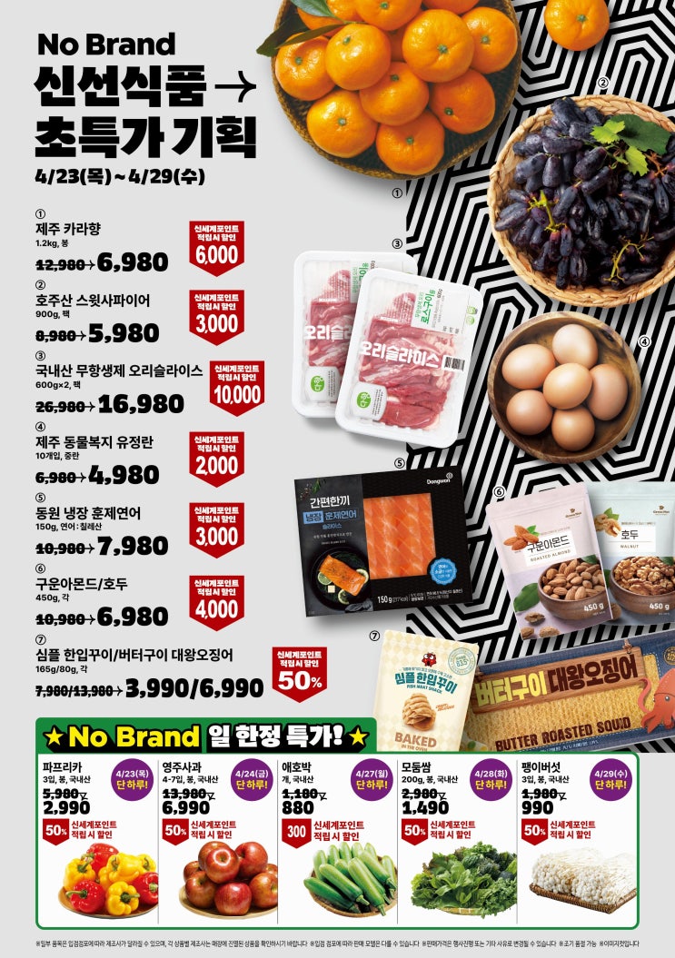  노브랜드 행사 할인 전단 정리 | 4월 춘곤증 완벽 퇴치 간식템 (4월 23일 ~ 4월 29일)