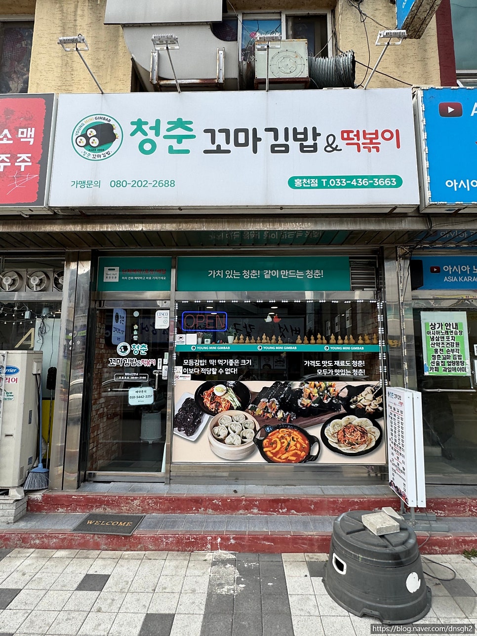 청춘꼬마김밥 홍천점 사진 3