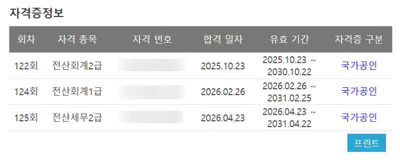 전산세무 2급 비전공자 독학 합격후기(전산회계1급 有)
