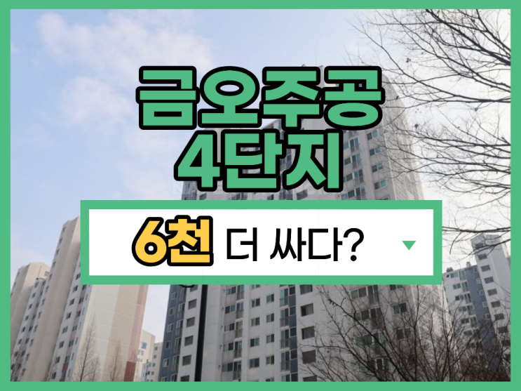  의정부아파트경매 1억대 매물 금오주공그린빌4단지