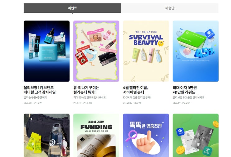  올리브영 4월 세일 올영데이 공략 환절기 피부 살리는 쇼핑법