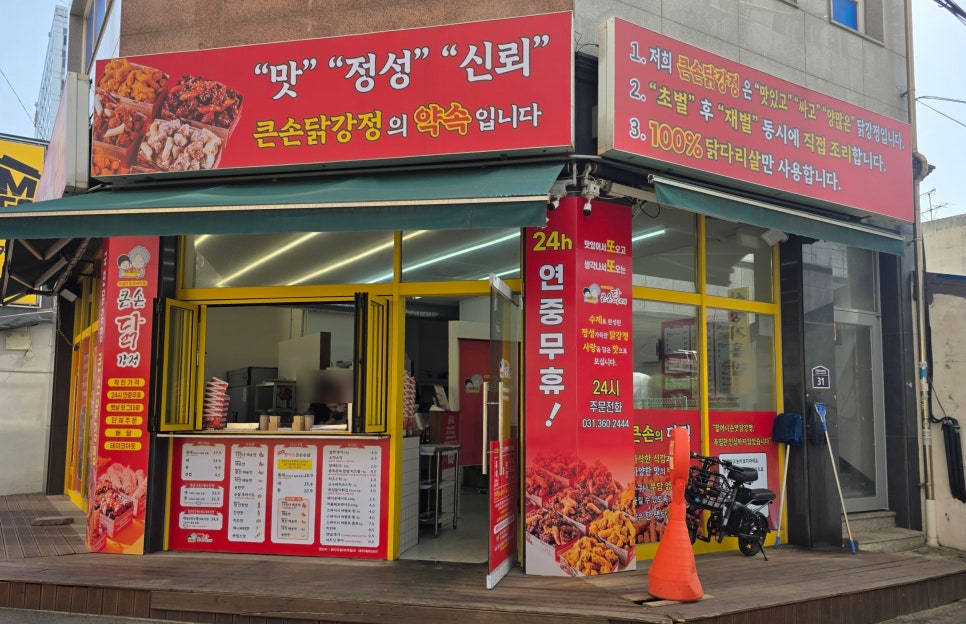 큰손닭강정 안양직영점 사진 1