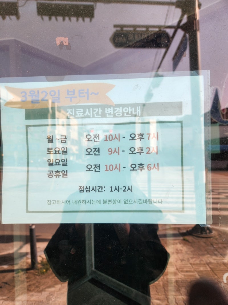 청주봉명동서울연합의원