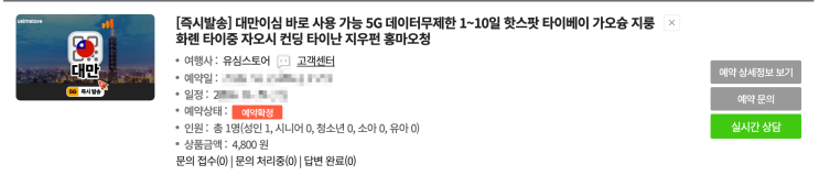  대만 esim 내돈내산 구매 설치 방법 및 후기 (추천, 이심, 유심스토어, 아이폰 설치, 대만 실명 인증) | 