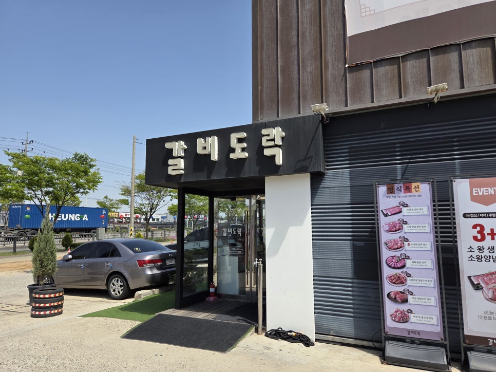 갈비도락 김포점 사진 1