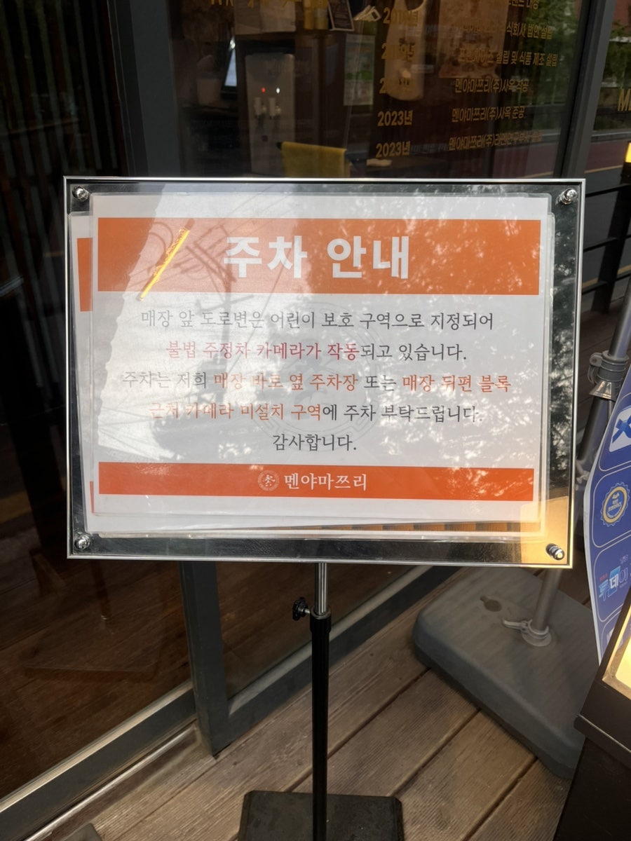 멘야마쯔리 쌍용동본점 사진 3