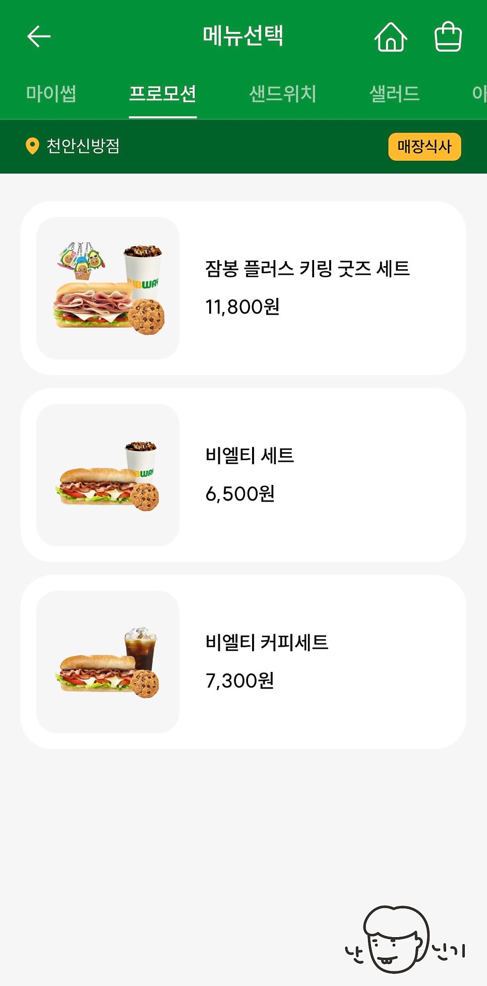 써브웨이 천안신방점 사진 3