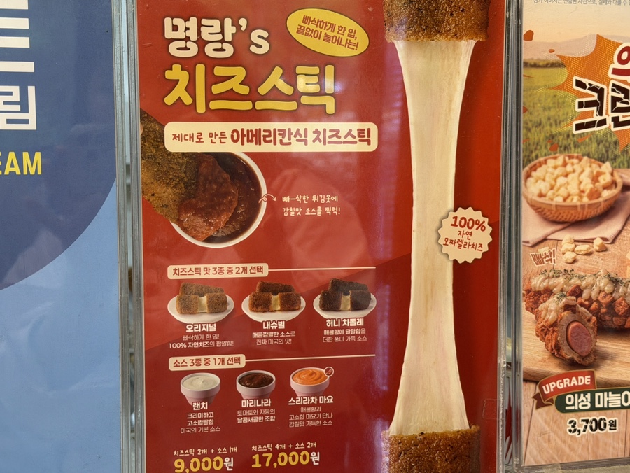 명랑핫도그 문정점 사진 4