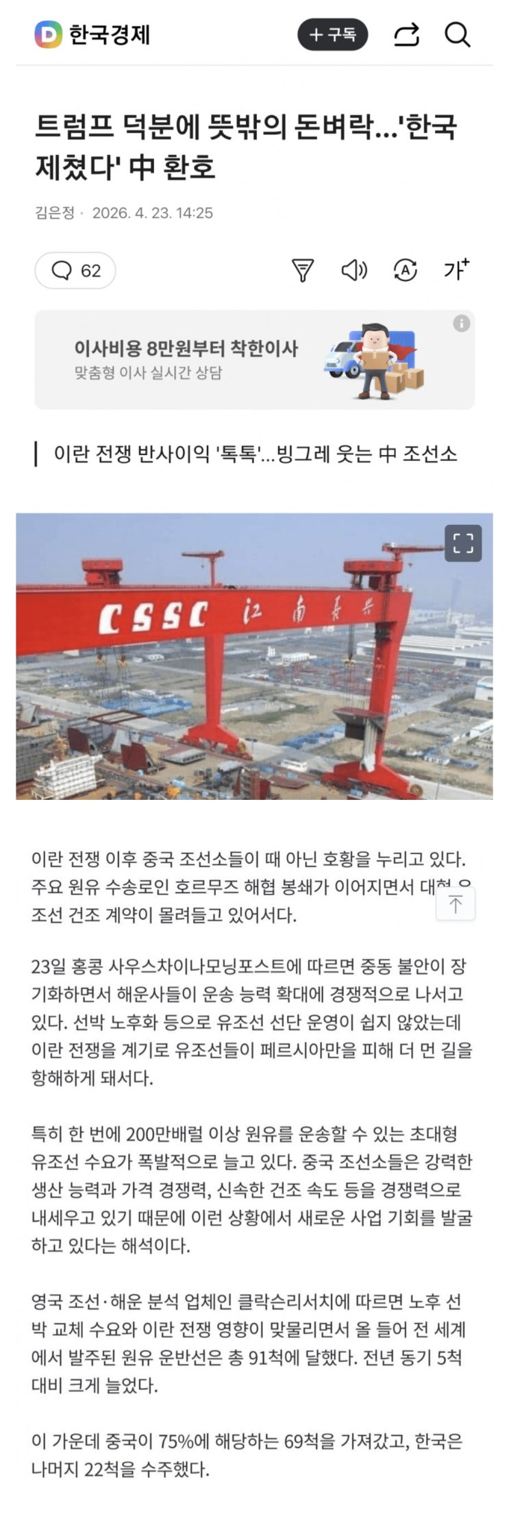  트럼프 덕분에 뜻밖의 돈벼락, 중국 환호