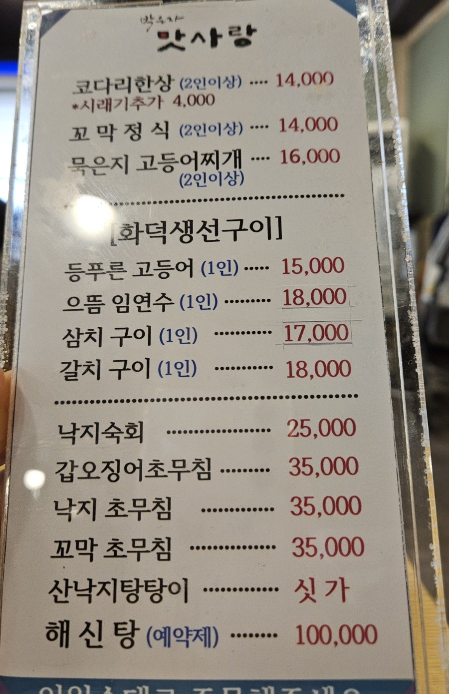 박은자맛사랑 산본점 사진 1