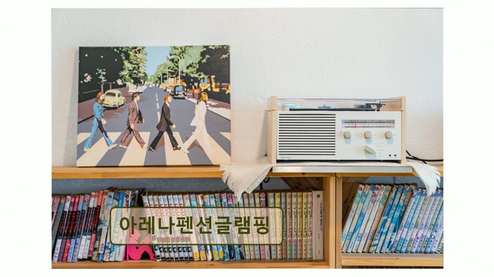 아레나펜션 사진 1