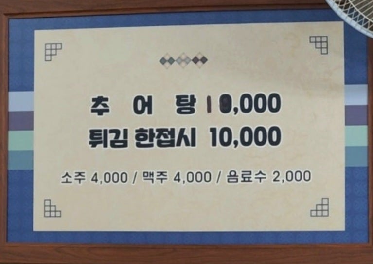 나주추어탕 사진 2