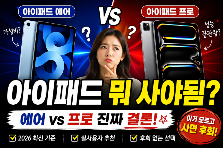  2026 아이패드 추천 총정리, 이거 모르고 사면 무조건 후회합니다