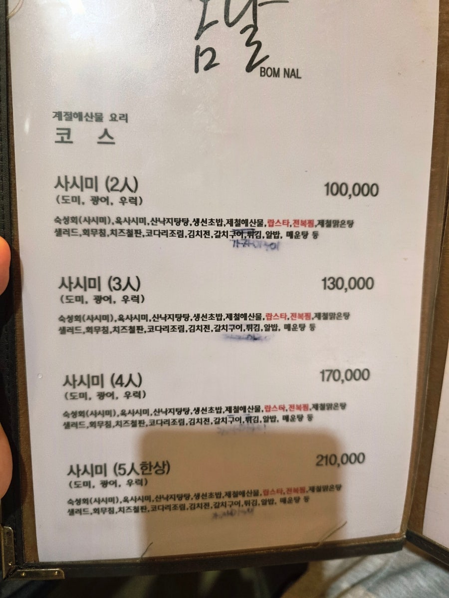 봄날횟집 사진 4