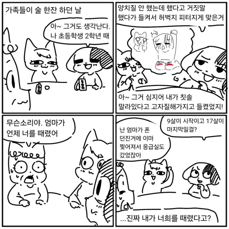 가족은 때때로 기억을 왜곡한다.manhwa