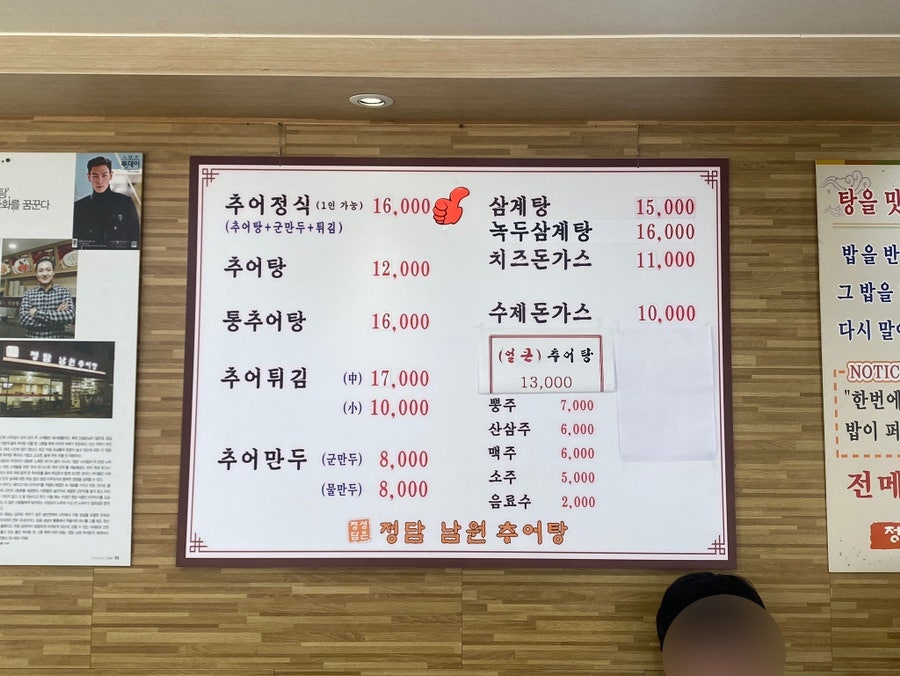 남원추어탕 사진 2