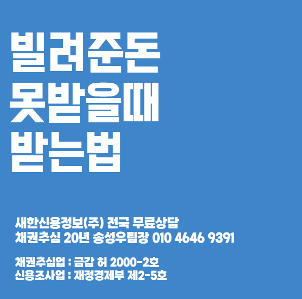  빌려준돈 못받을때 친구에게 소액 받는법