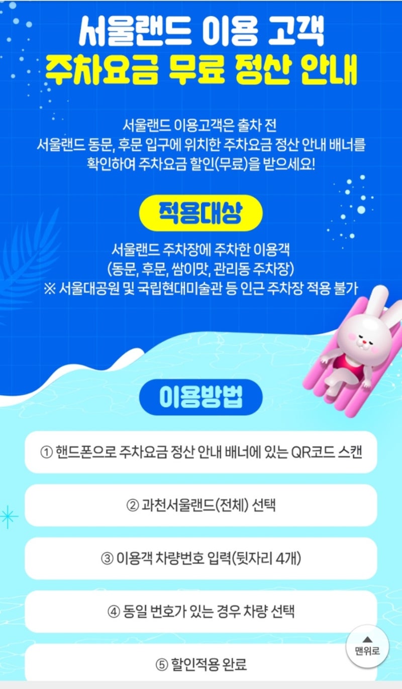 서울랜드 주차장 무료이용 가능한 곳, 무료이용 방법, 주차요금, 동문주차장 후기