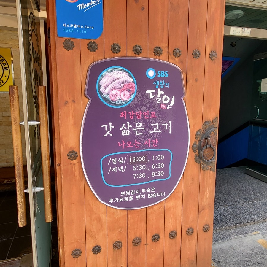 항아리보쌈 분당정자점 사진 4