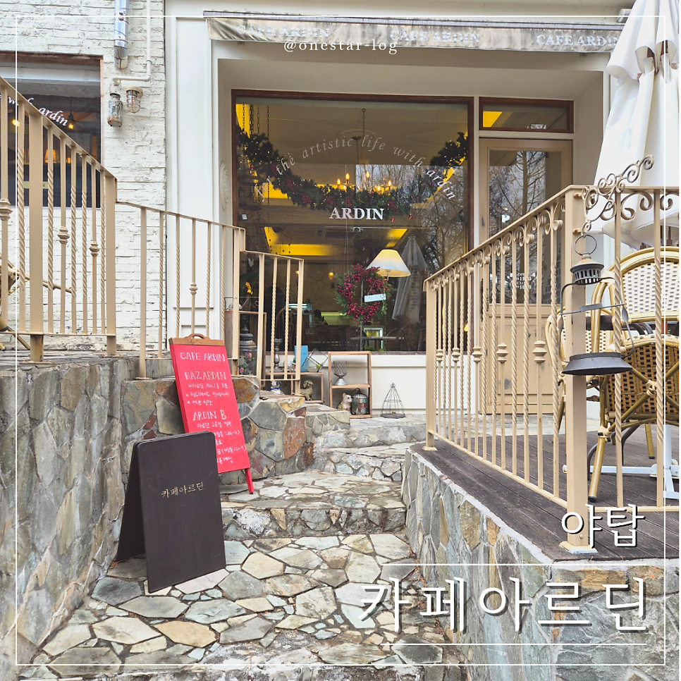 카페아르딘 사진 1