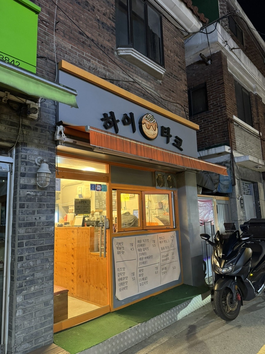 하이타코 사진 1