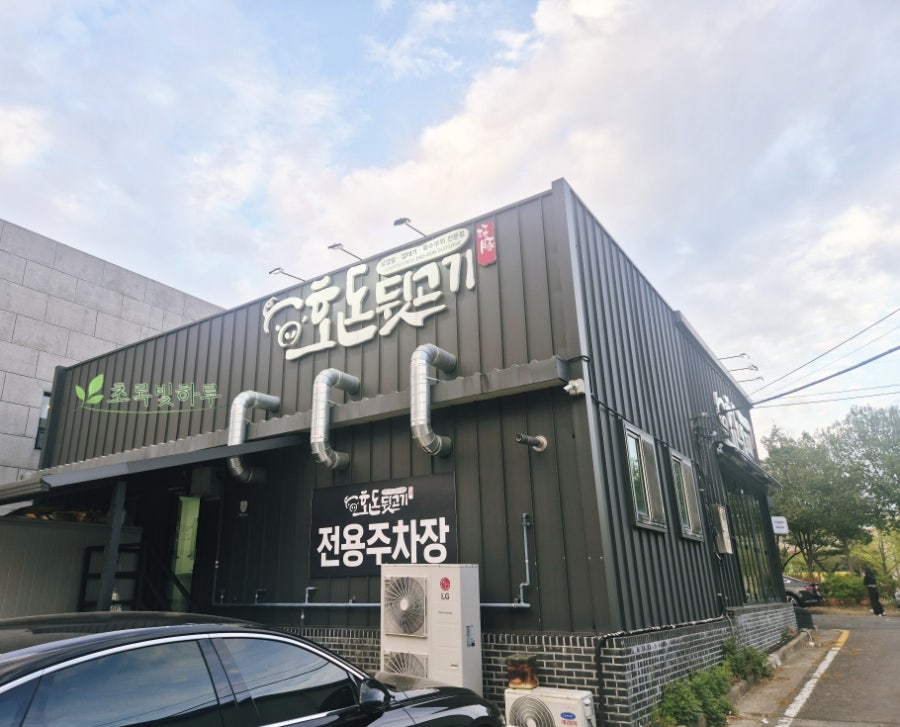 호돈뒷고기 본점 사진 1