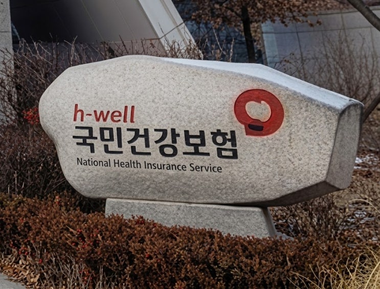 "나는 돌려받는다?" 건보료 환급 대상 3가지 지금 확인하세요