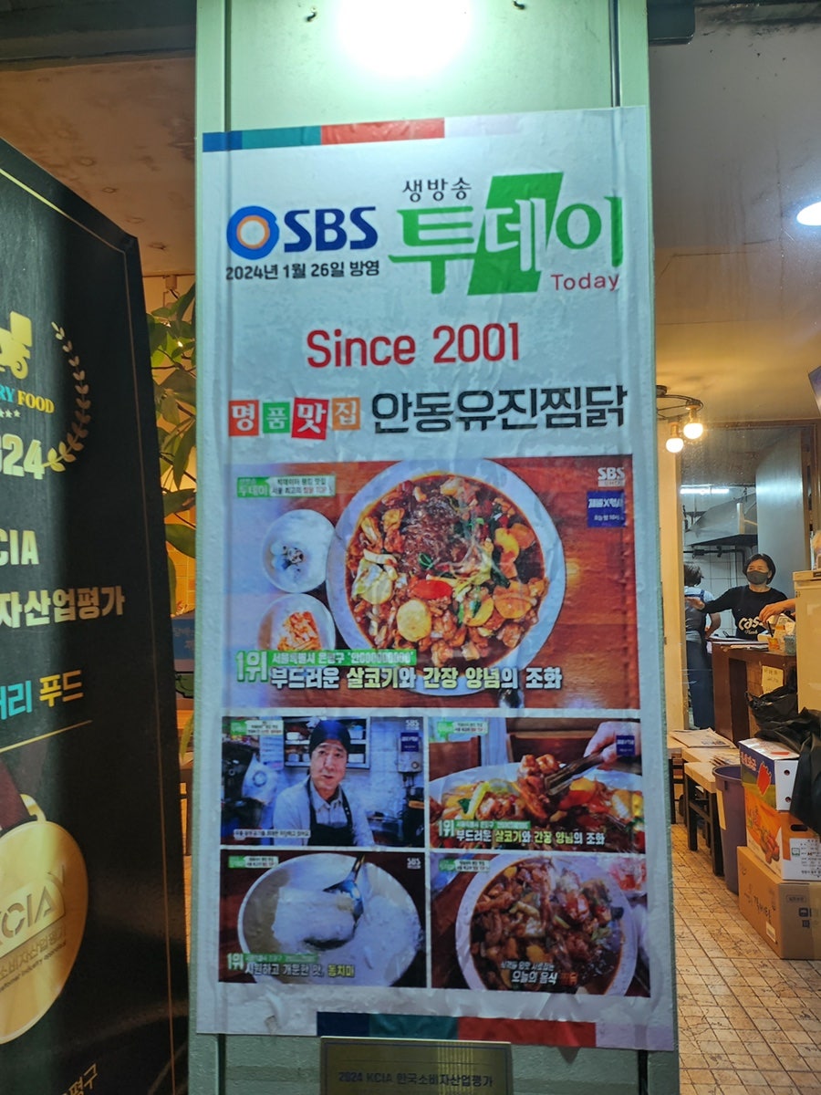 안동유진찜닭 연신내점 사진 2