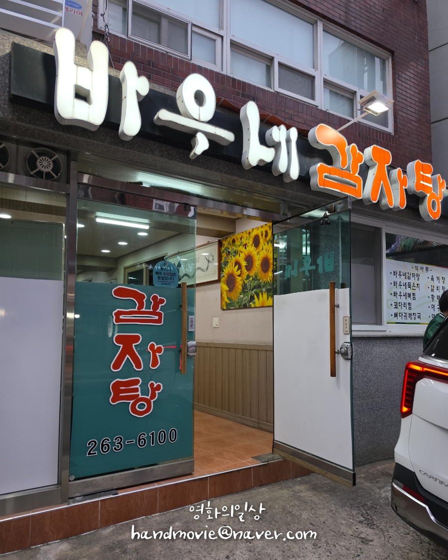 바우네감자탕 사진 3