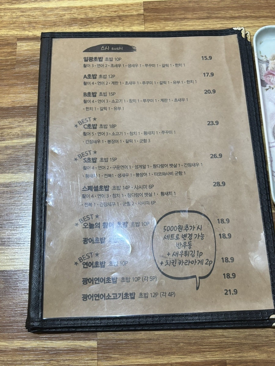일광스시 사진 3