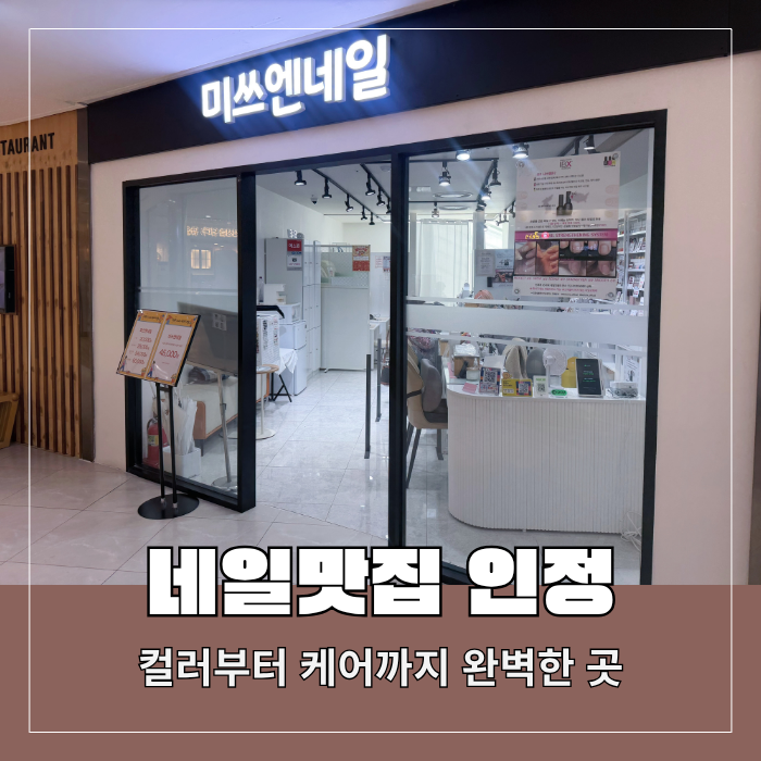  신림네일샵 신림역네일 페디큐어 잘하는곳