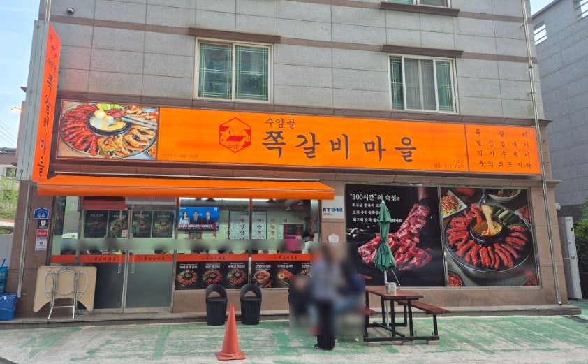 Suamgoljjokgalbimaeul Yeongamsamhojeom photo 1