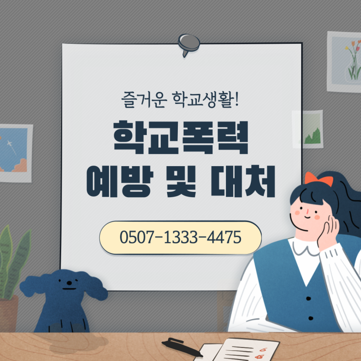  학교폭력 가해학생 처분 어디까지 갈까｜천안 부산 인천 수원 용인 성남 안산 부천 학폭위 1호~9호 조치·전학·출석정지 총정리