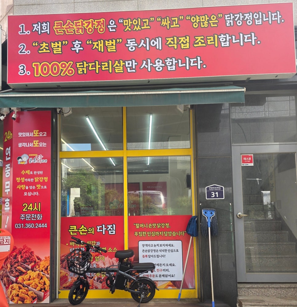 큰손닭강정 안양직영점 사진 2