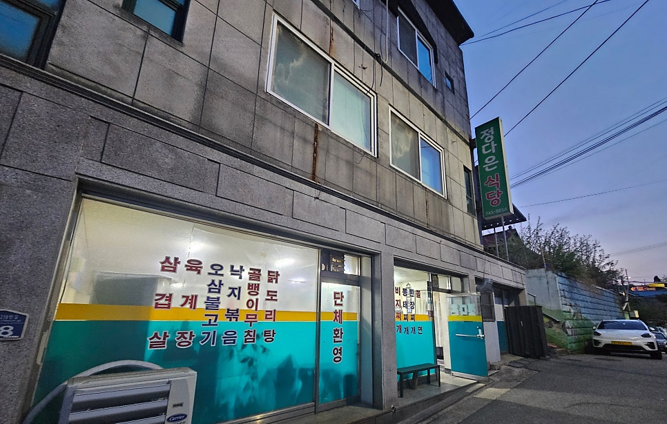 정다은식당 사진 1