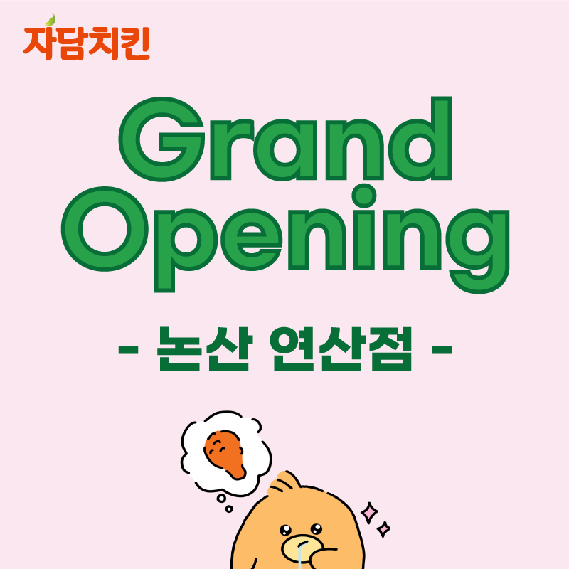 자담치킨 논산연산점 사진 1