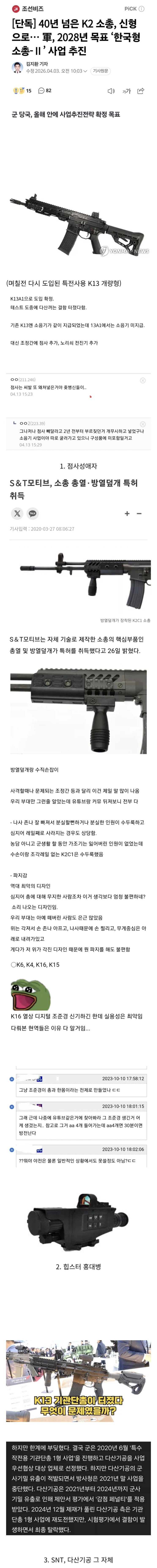  28년 국군 신형소총에서 넘어야 할 관문 3가지.jpg